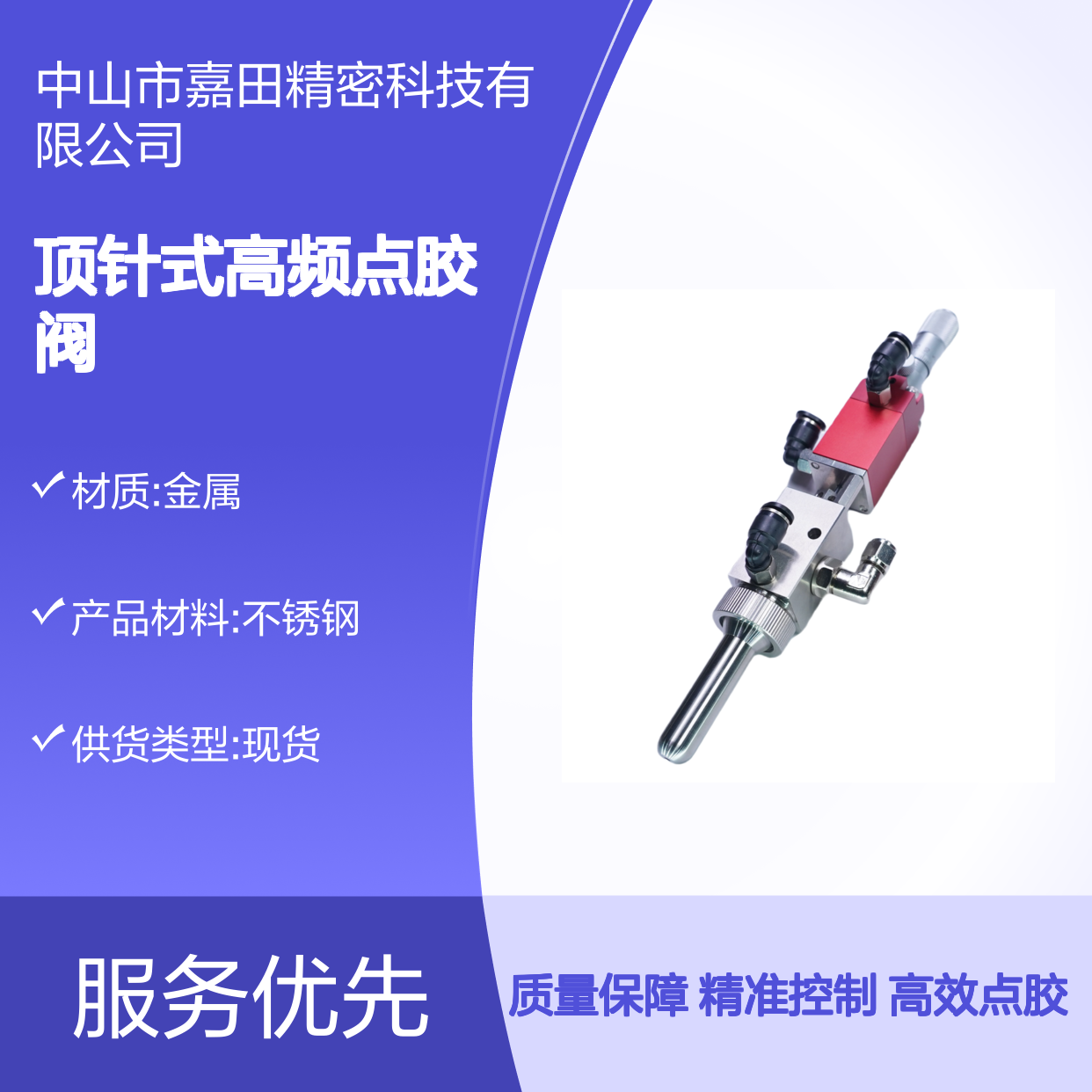 三模式精密喷雾阀雾化顶针式高频点胶阀单液硅胶阀UV胶阀厌氧胶