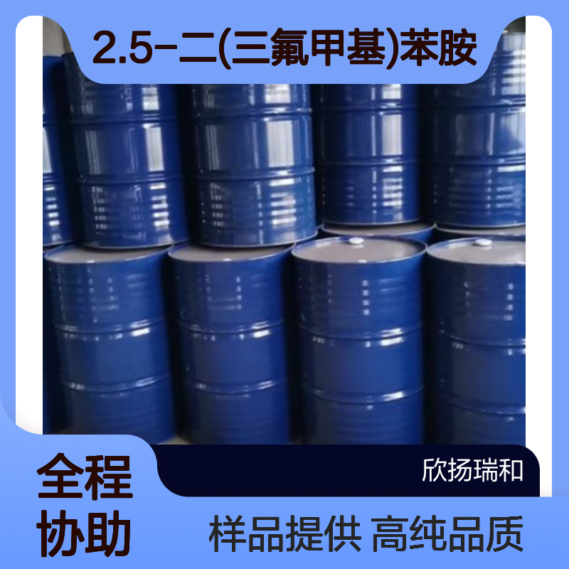 2.5-二(三氟甲基)苯胺 CAS:328-93-8 高含量 可提供样品