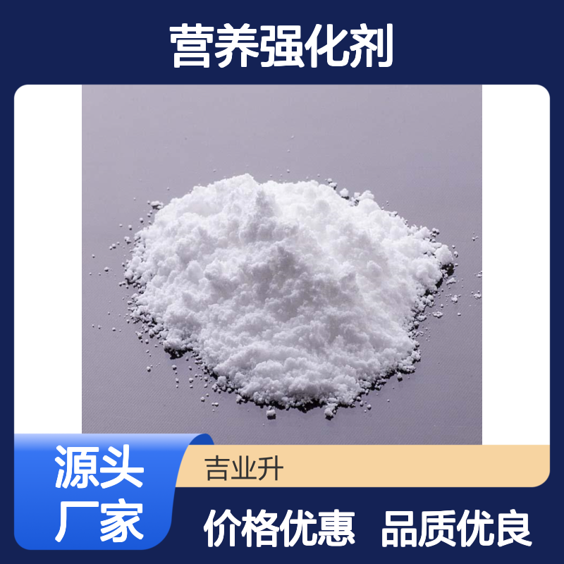 35947-07-0 甘氨酸钙 99% 类白色粉末 营养强化剂