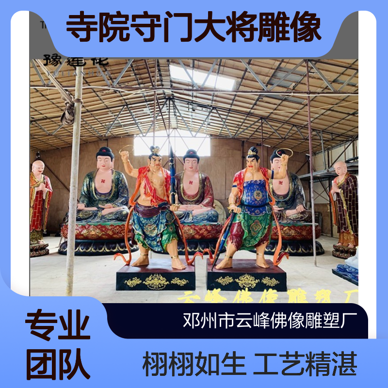 寺院守门大将雕像哼哈二将 四天王 四大金刚门神大将 韦陀菩萨佛像
