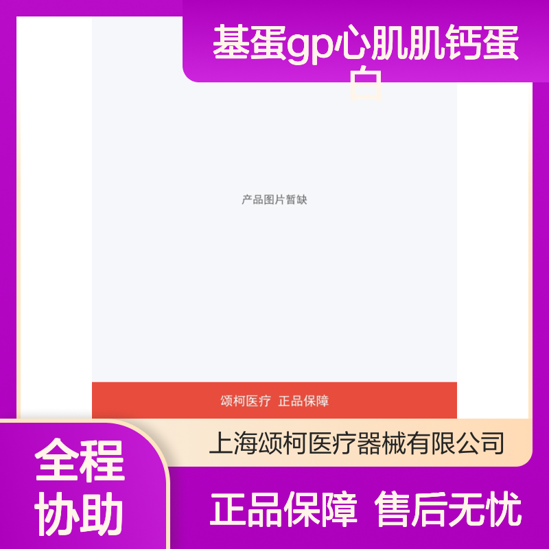 基蛋GP心肌肌钙蛋白I检测试剂盒SO1胶体金法