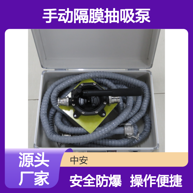 手动隔膜抽吸泵 微小固体颗粒 有毒有害液体 输转泵 罐体排水泵