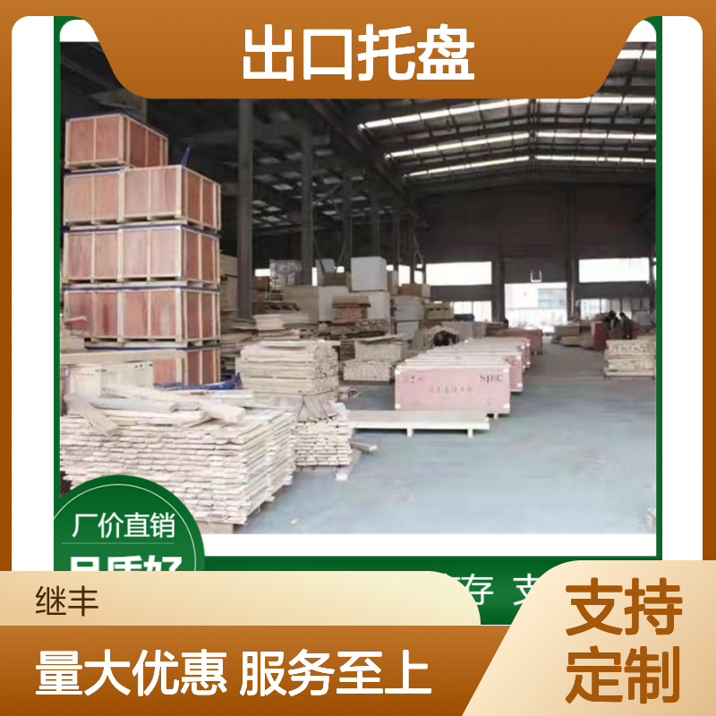 出口托盘 800*1200尺寸 配电柜包装箱 防霉防潮
