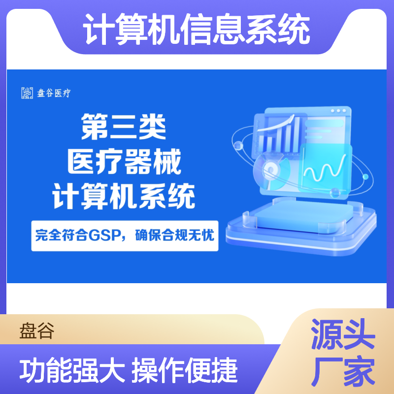 盘谷智慧医疗计算机系统 满足新规 集团化管理