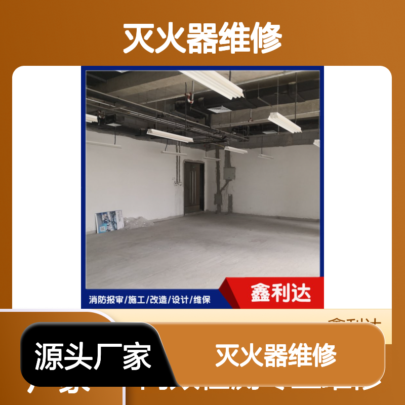 灭火器维修检测充装服务 专业团队 资质齐全 信誉可靠