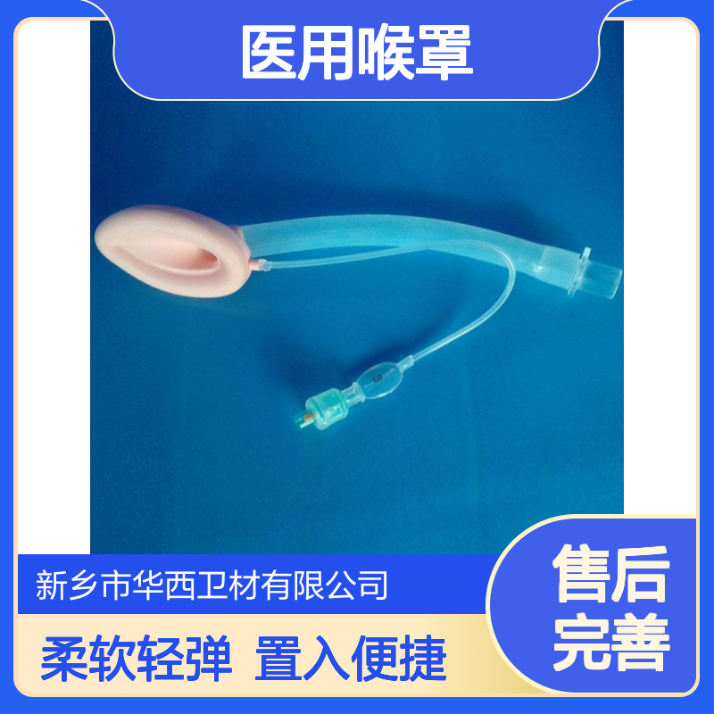 一次性使用医用喉罩_卫安_单腔普通型 双腔 带气囊 大量供应
