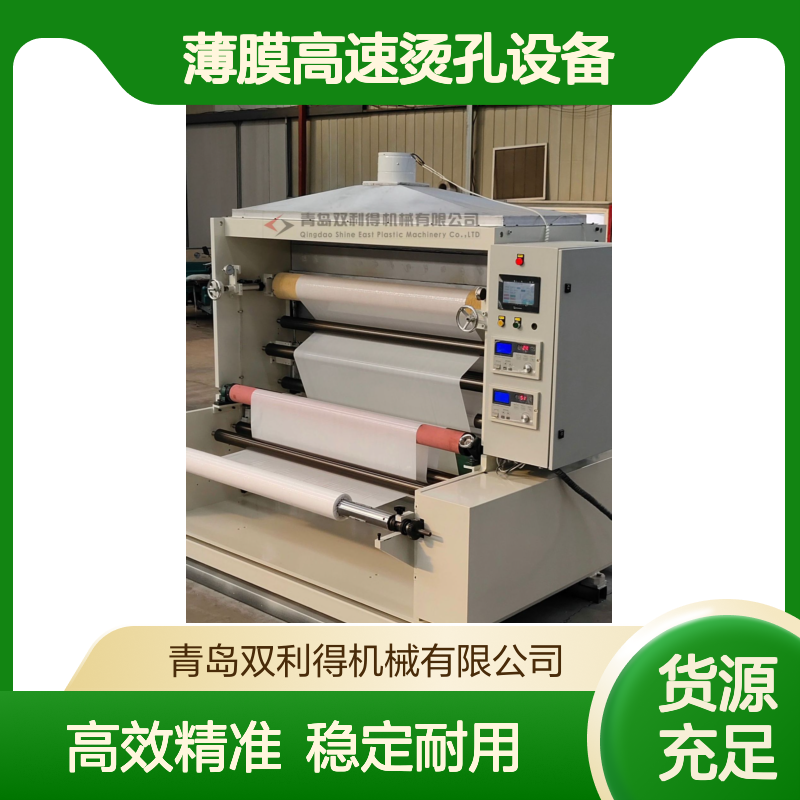 烫膜烫孔机生产线薄膜高速烫孔设备根据客户定制