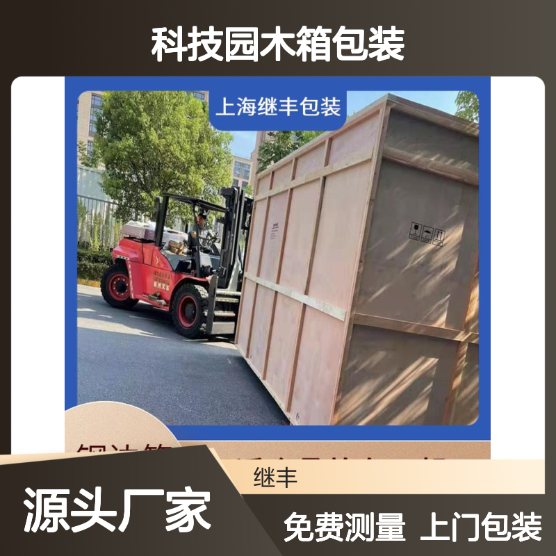 科技园木箱包装 重型设备专用 承重强防潮防霉