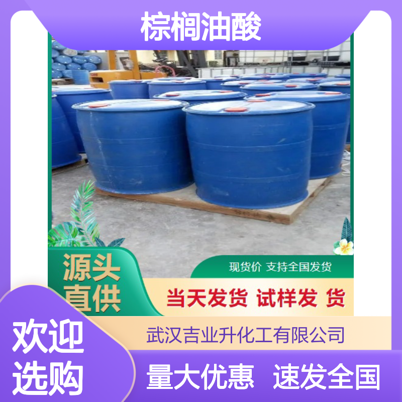 吉业升品牌 373-49-9 棕榈油酸 淡黄色液体 制取增塑剂 凝固点10