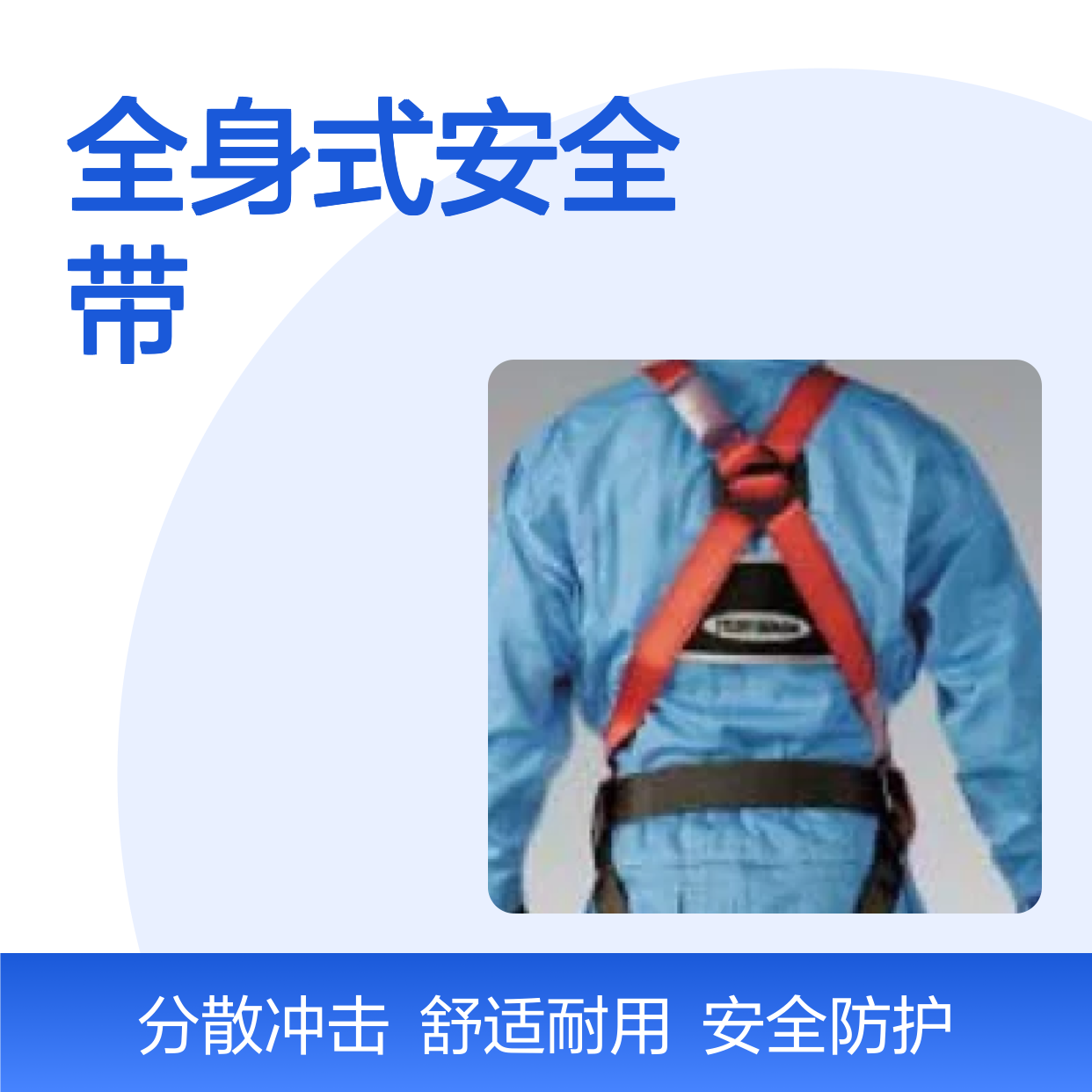 百图喜安全防护提供 R-502-N-OT2-OR 全身式安全带 Fujii Denko