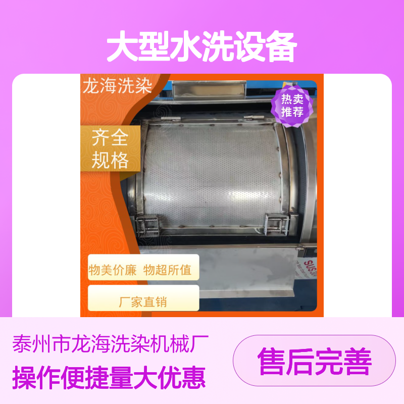 大型水洗设备 多场景适配 工业级滚筒洗衣机 支持定制