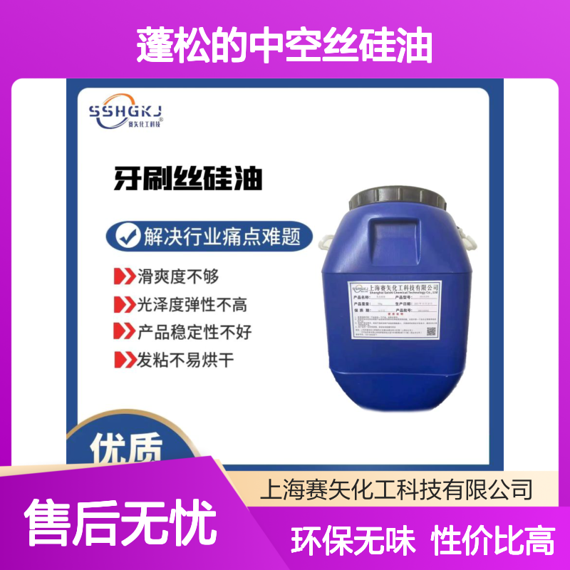 耐拉伸蓬松的中空丝硅油环保没有气味选赛矢化工性价比高