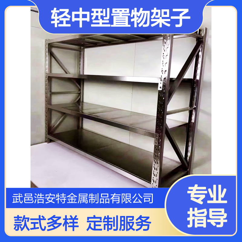 浩安特生产 仓库储存货架 轻中型置物架子 多种款式 库房物品架定制