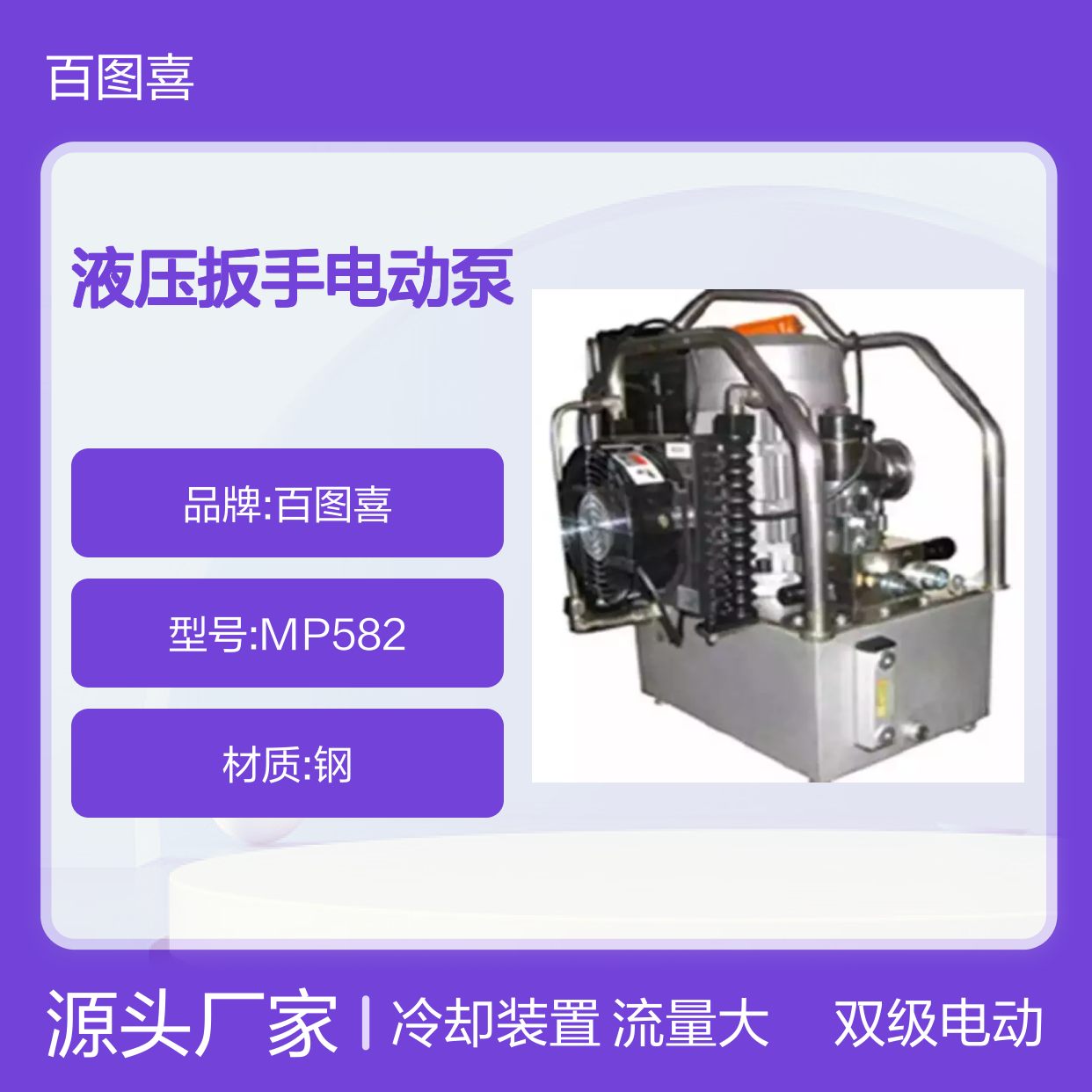 百图喜提供 液压扳手电动泵MP582型 双级 电压220V/380V 外置电机