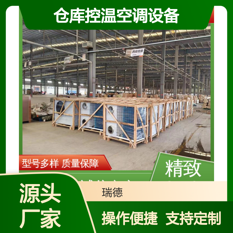 仓库控温空调设备一体紧结构 质量保障 品类齐全