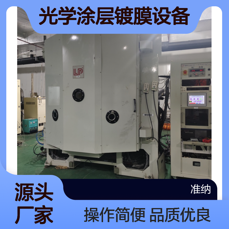 出售二手龙翩LP-1650EBA光学涂层镀膜设备 真空电镀机含安装