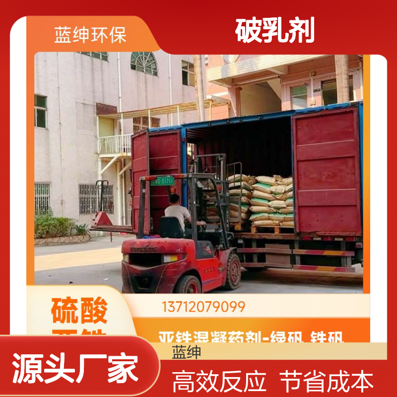 蓝绅环保 城市污水处理剂 破乳剂厂家批发 适用性广泛