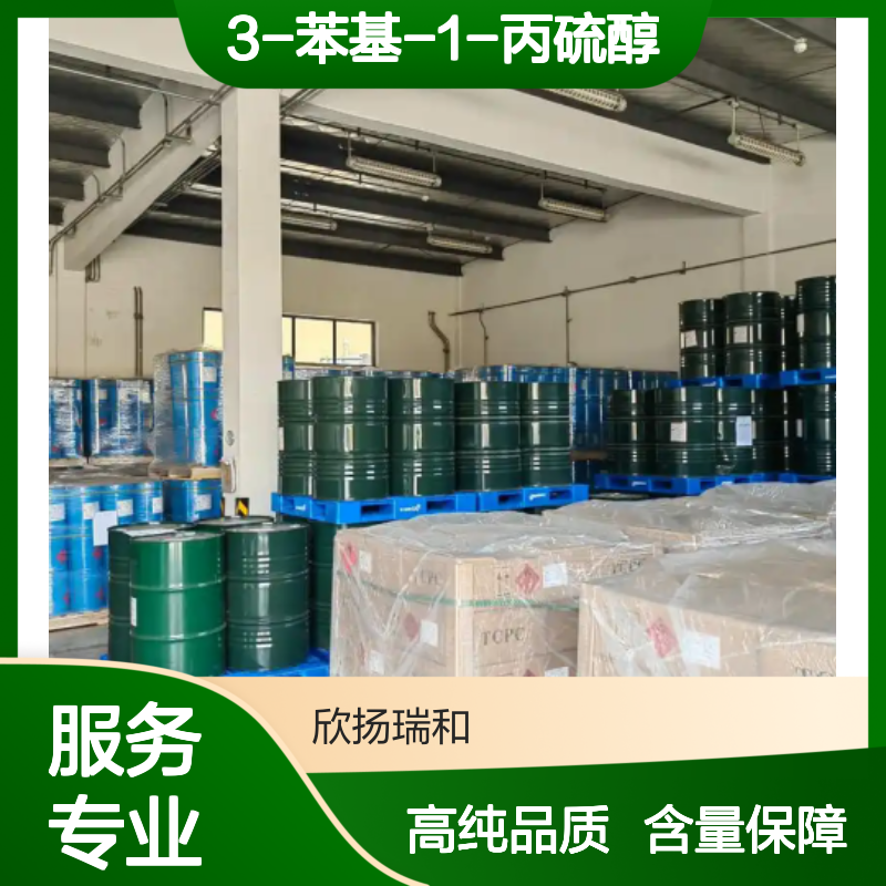 1-苯乙硫醇 CAS: 6263-65-6 高含量 3-苯基-1-丙硫醇