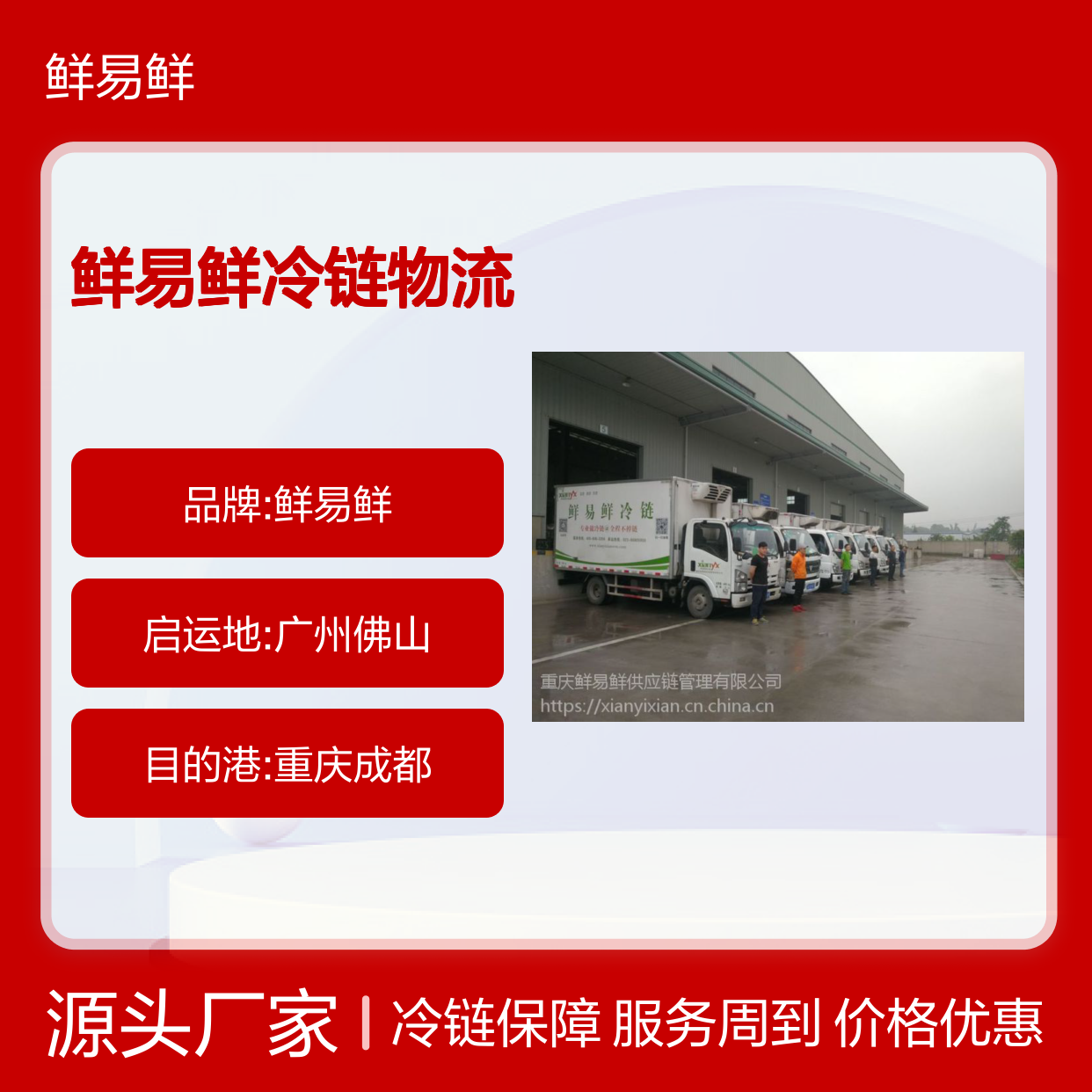 雪糕冰淇淋冷冻冷藏食品仓储，包装，分检，运输鲜易鲜冷链物流
