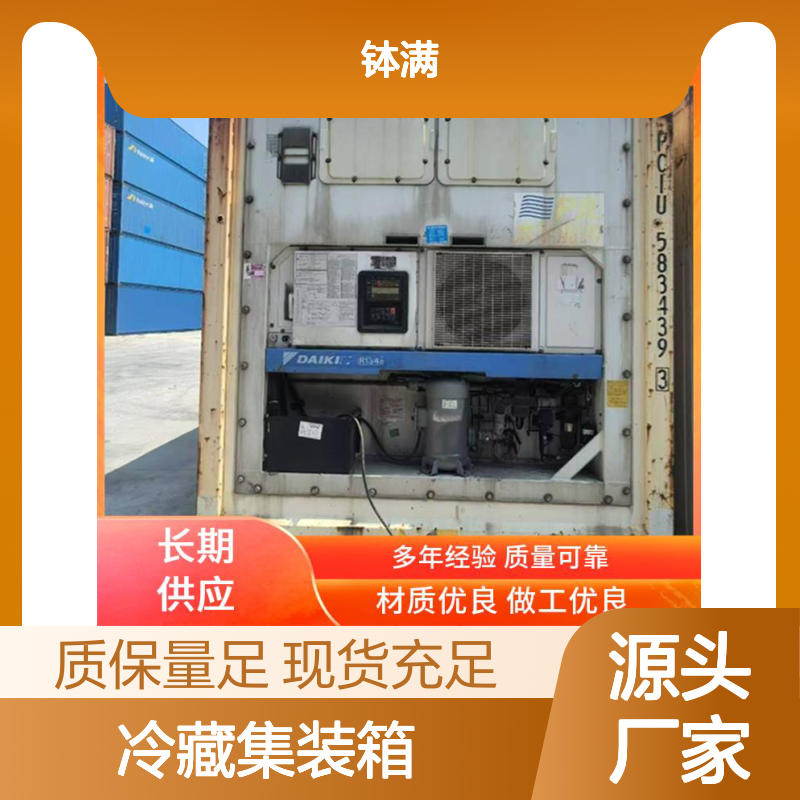 嘉 兴 6米冷藏集装箱出售 保鲜集装 箱 冷冻集 装箱出租租赁