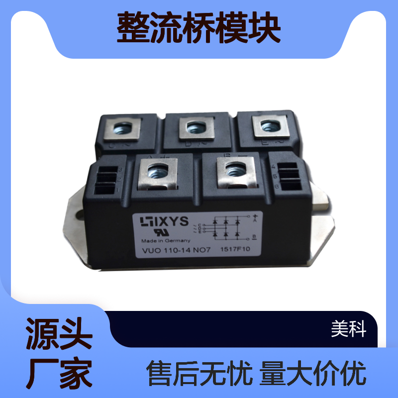 VUB160-16NO2德国IXYS艾赛斯整流桥模块全新供应