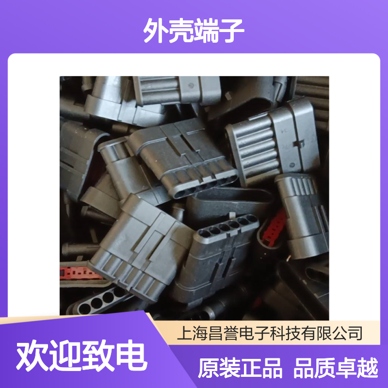 TE外壳端子接插件5-2435022-1连接器原装正品