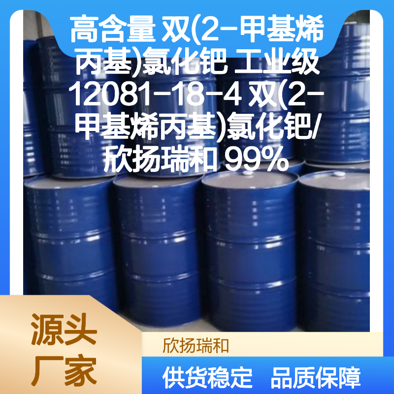 高含量双(2-甲基烯丙基)氯化钯 工业级纯品 稳定可靠