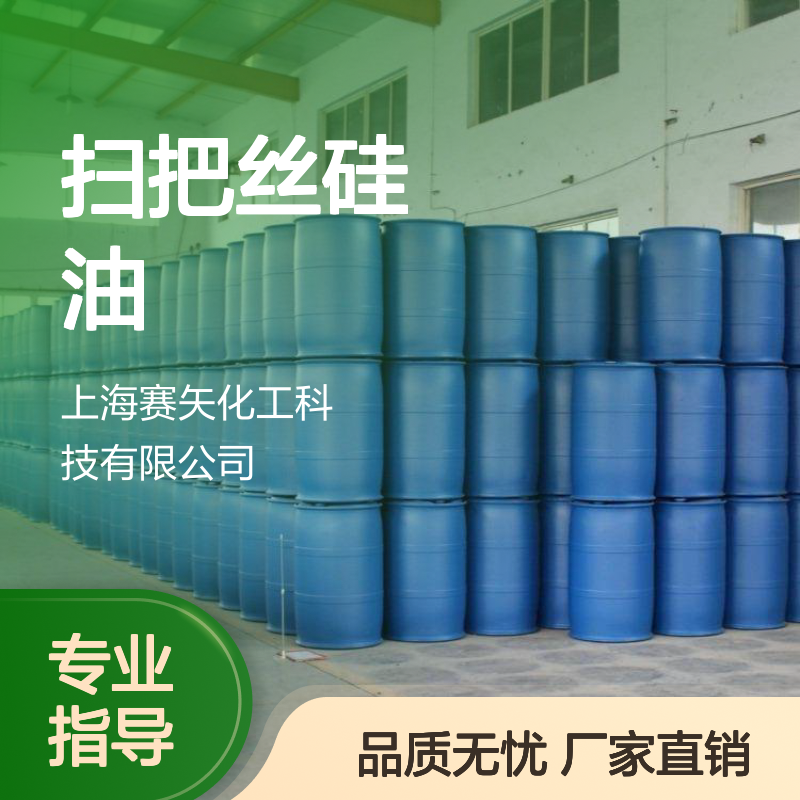 滑度可以一梳到底扫把丝硅油弹性好选赛矢化工