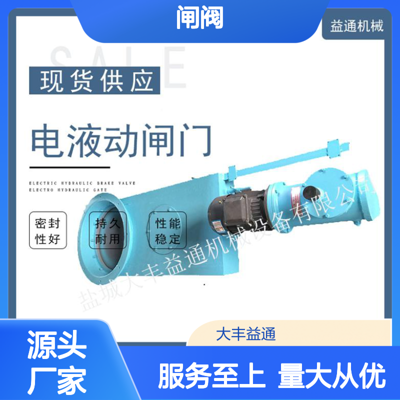 益通机械DN300电液动闸门 规格多样 支持定制 加厚材质