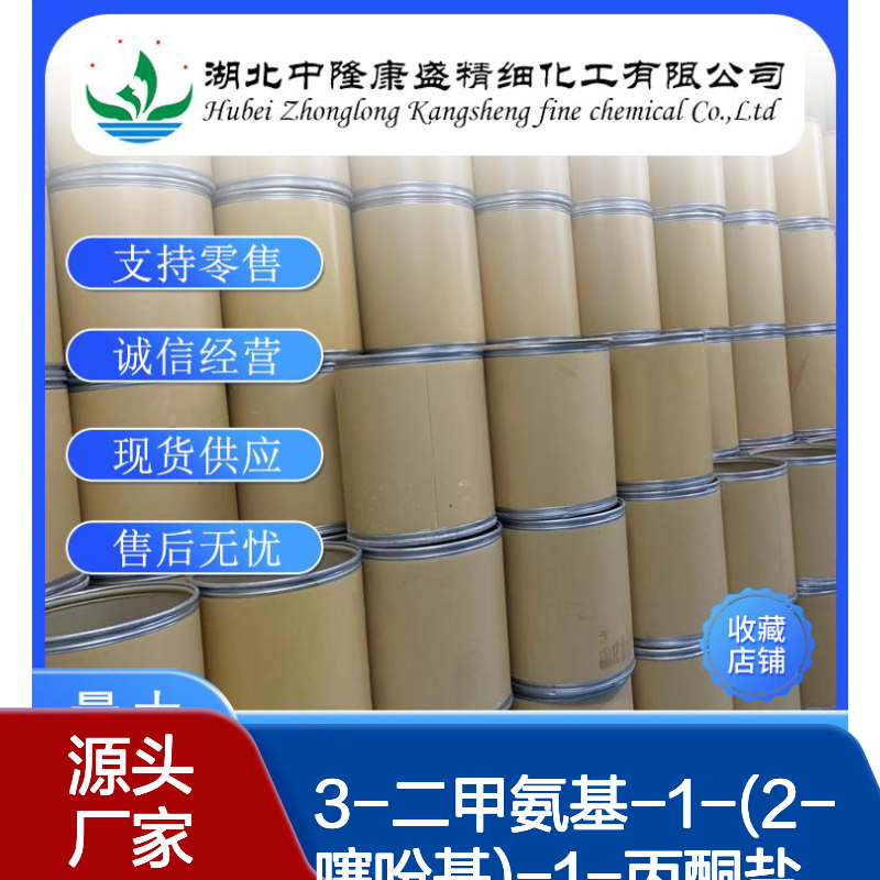 3-二甲氨基-1-(2-噻吩基)-1-丙酮盐酸盐 5424-47-5 按需稳定供应
