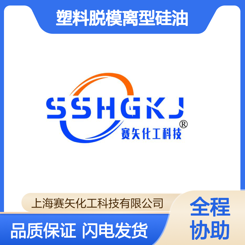 我司专业生产销售塑料脱模离型硅油爽滑好用性价比高