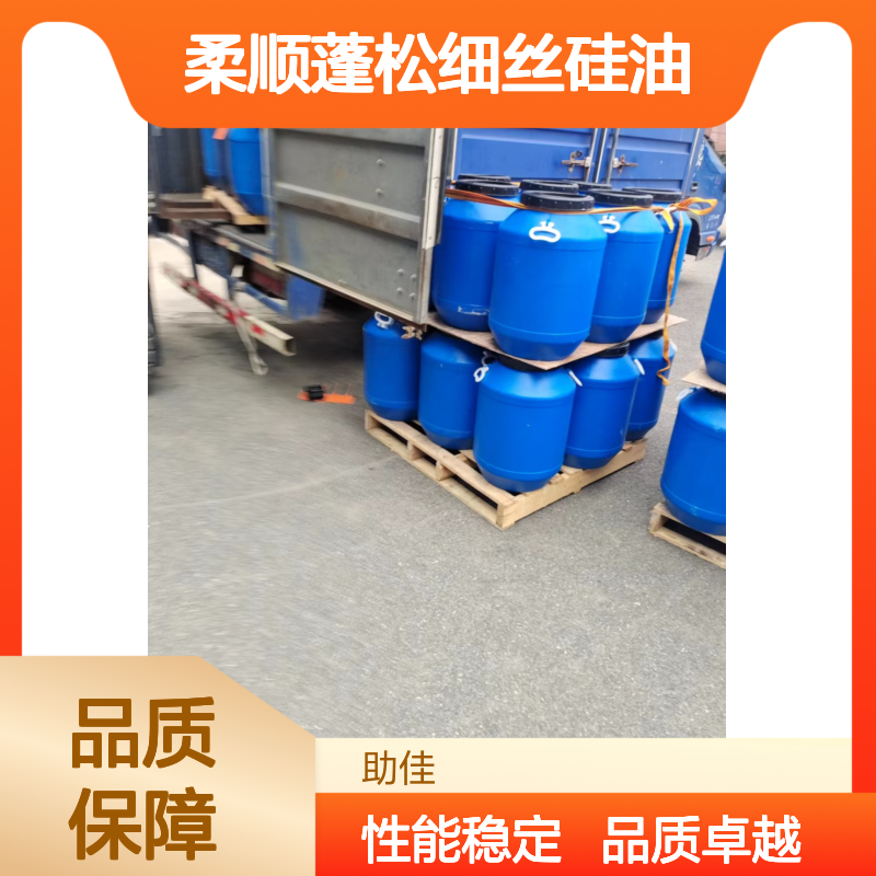 品质稳定柔顺蓬松细丝硅油韧性好加水比例多耐高温不黄变选赛矢牌