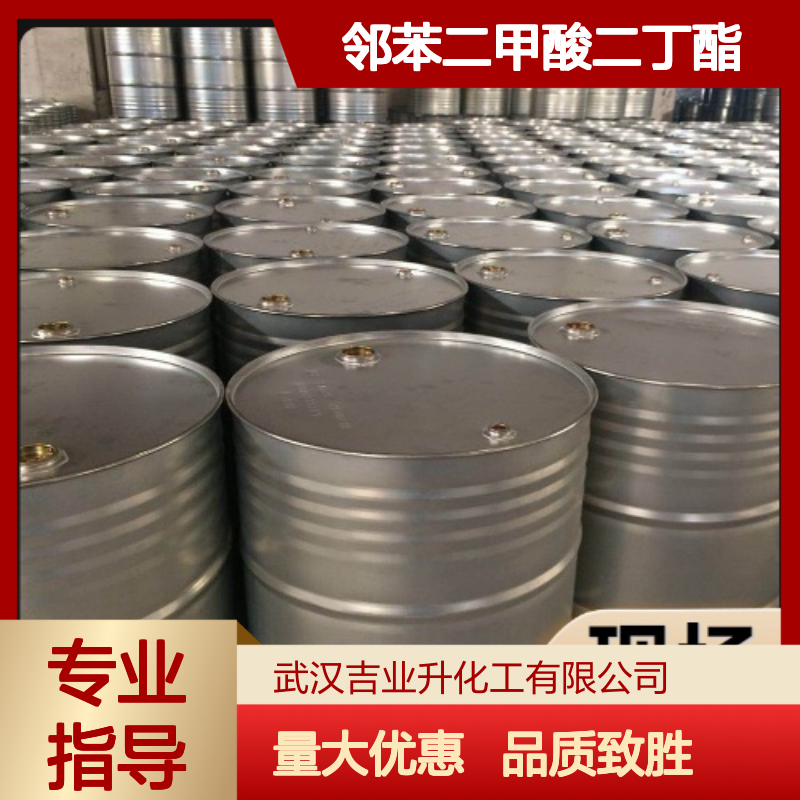 精选产品 84-74-2 邻苯二甲酸二丁酯 无色透明液体 用作胶粘剂