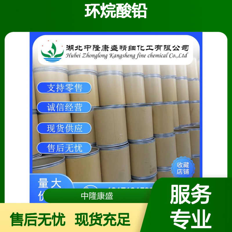 环烷酸铅77820-58-7 稳定供应 化工原料 按需分装 零售无忧