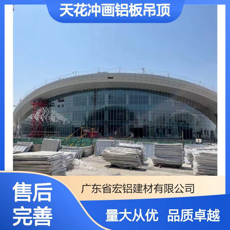 宏铝铝业双曲面铝板天花 冲画铝板吊顶 防水防虫耐候性强