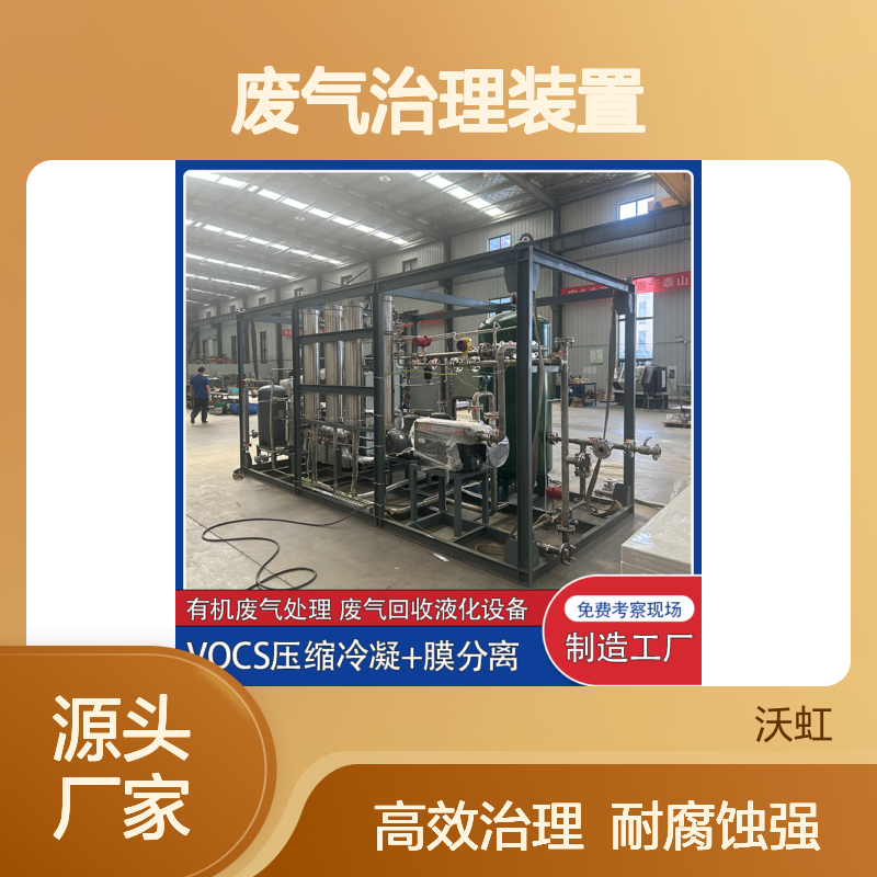 乐 山环保型VOCs废气治理装置采用耐腐蚀材质制造适应化工环境