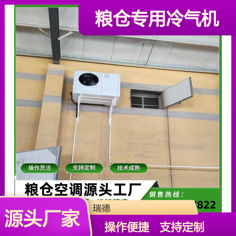 粮仓专用冷气机 支持定制高效节能 技术成熟 操作灵活