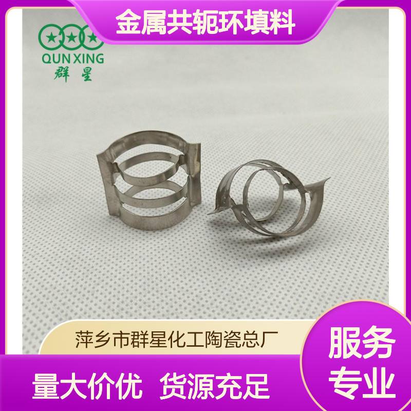 群星金属共轭环填料 塔器专用 311比表面积 97%空隙率
