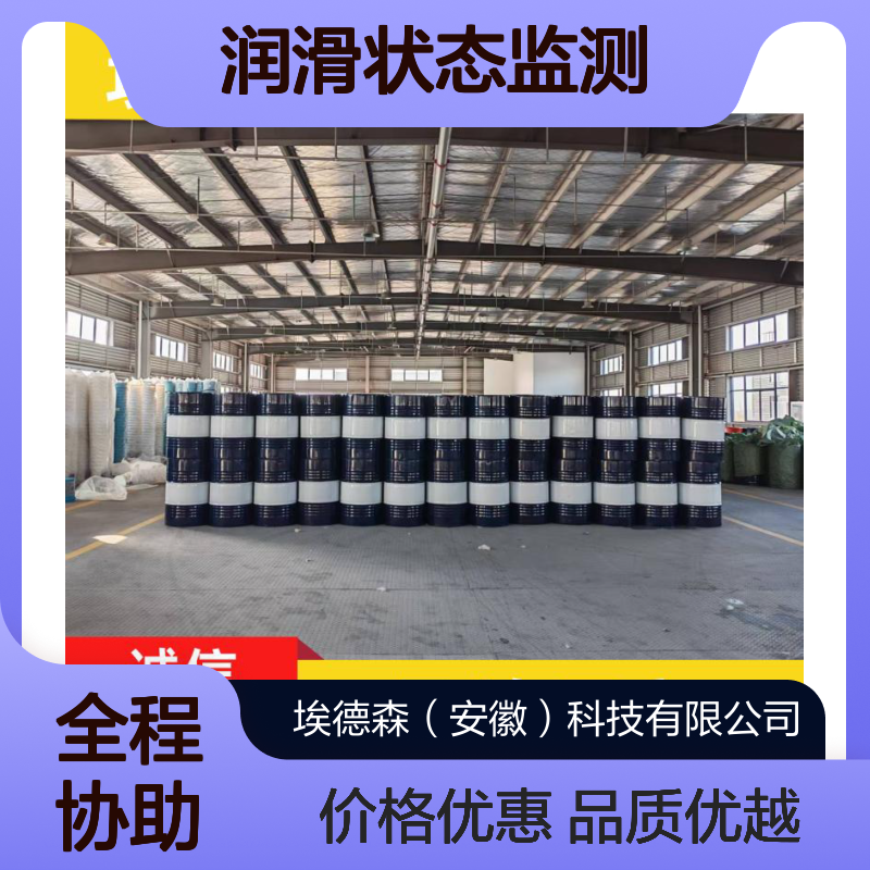 配套服务 提供埃德森齿轮油油品分析 润滑状态监测