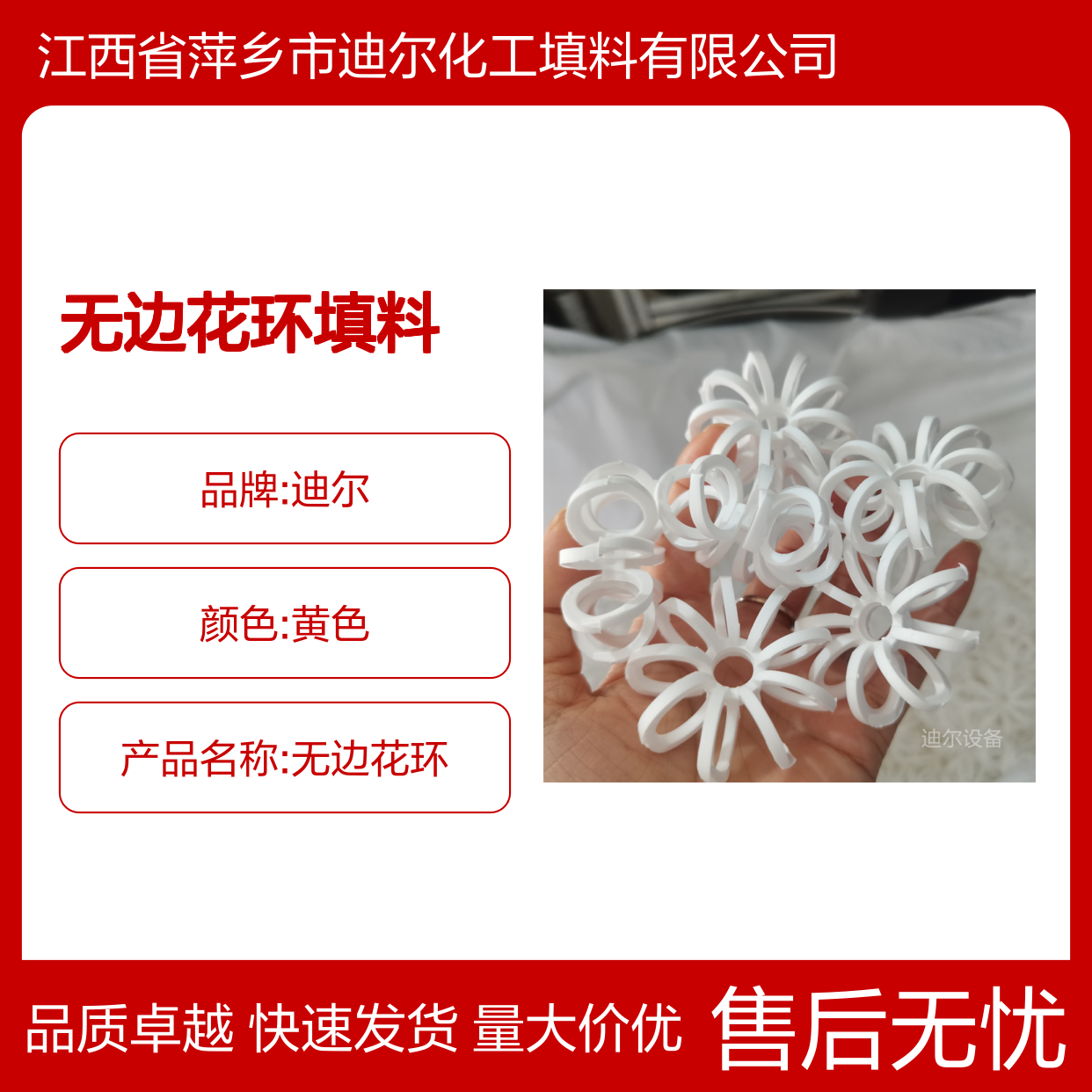 阻燃PP无边花环填料 海水脱硫医药化肥领域适用 迪尔大量产