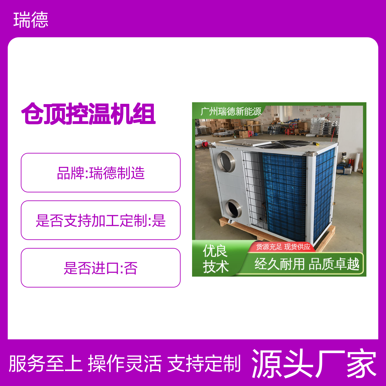 仓顶控温机组 粮食仓储专用 品质卓越 安装方便