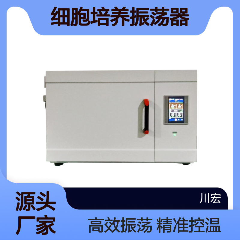 CO2恒温摇床 CO2-180-1C 二氧化碳细胞培养振荡器