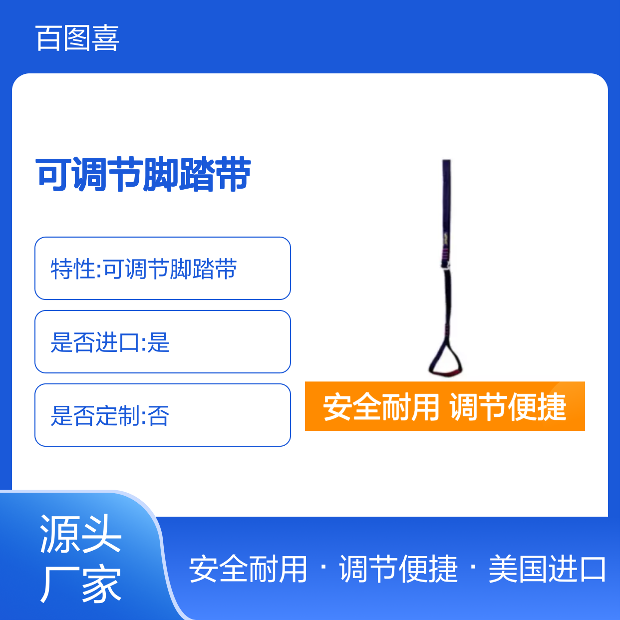 百图喜安全防护用品提供美国PMI 可调节脚踏带 2.5厘米宽织带