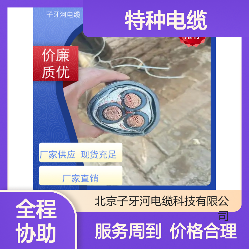 子牙河特种电缆专业回收 长期收购 免费评估 电力信息传输线缆