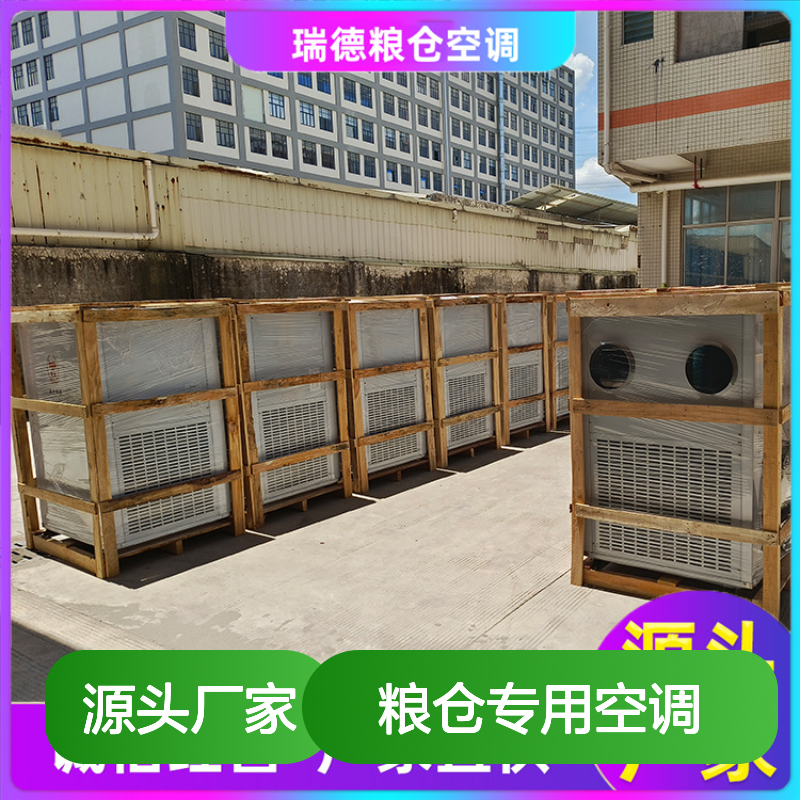 粮仓专用空调 高效节能可定制 做工细致 质量保障