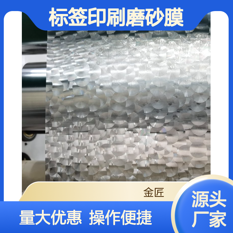 标签印刷磨砂膜 镭射膜新型环保材料 表面压印闪亮点持久安全