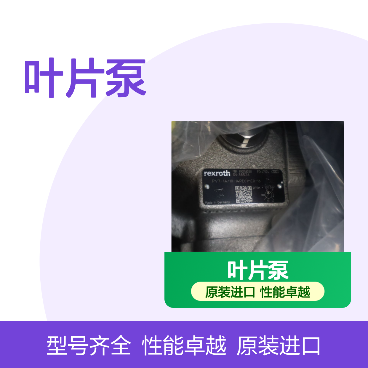 PV7-1A/10-14RE01MC0-16 R900580381 德国力士乐REXROTH叶片泵