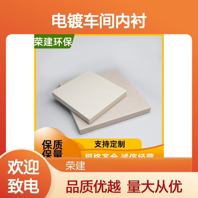 荣建供应 230*113*65 釉面耐酸砖 结构致密 电镀车间内衬