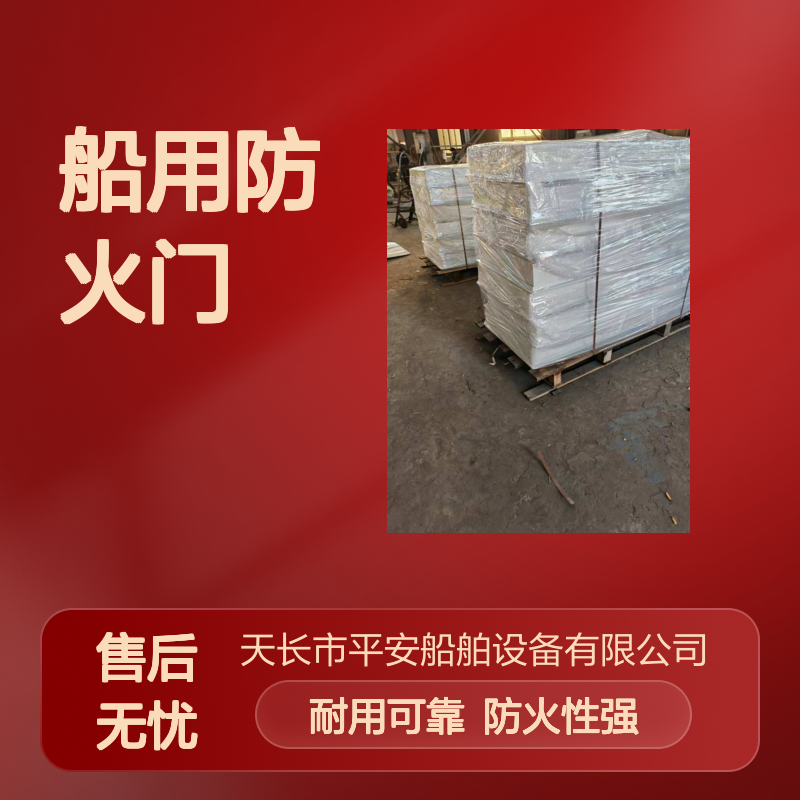 船用防火门厂家 A60A15B15 防火性能好 经久耐用