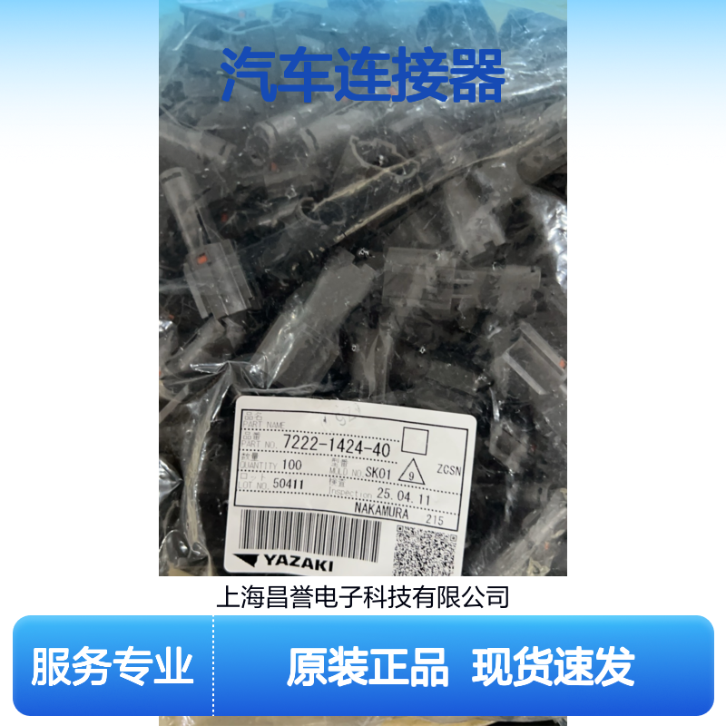 YAZAKI矢崎7173-1696-10胶壳 原装现货,汽车连接器